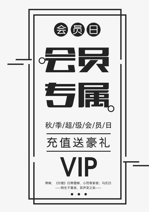 充值送豪礼会员专属免抠图标元素