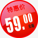 春天红色59元 图标免抠