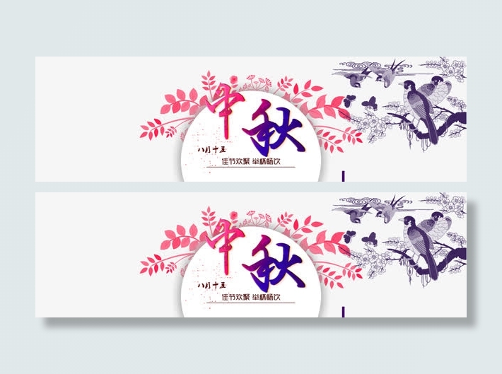 淘宝中秋节促销横幅PSD免费下载免抠