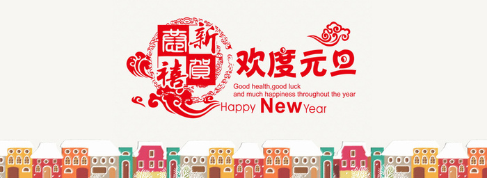 元旦中国风背景高清