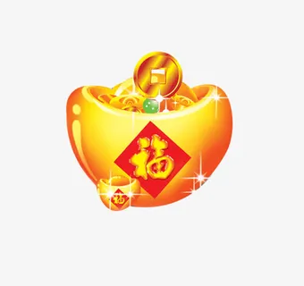 金元宝免抠