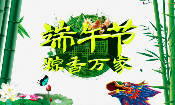 端午节海报图片免抠