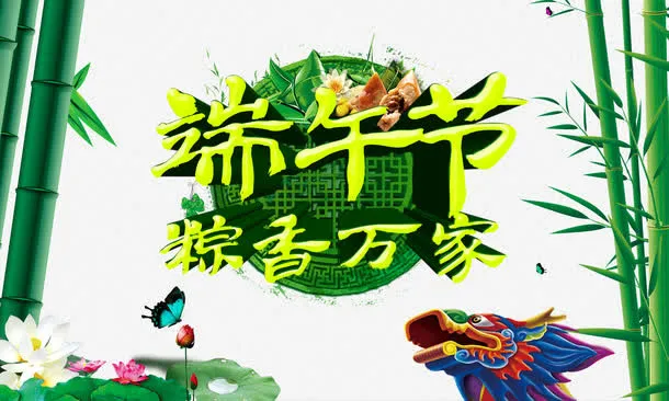 端午节海报图片免抠