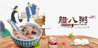 过年腊八粥免抠