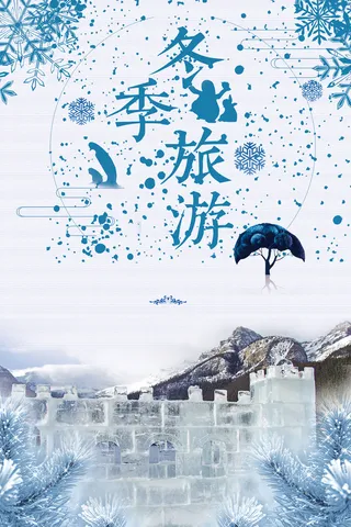 冬季旅行蓝色手绘冰雕雪景背景高清