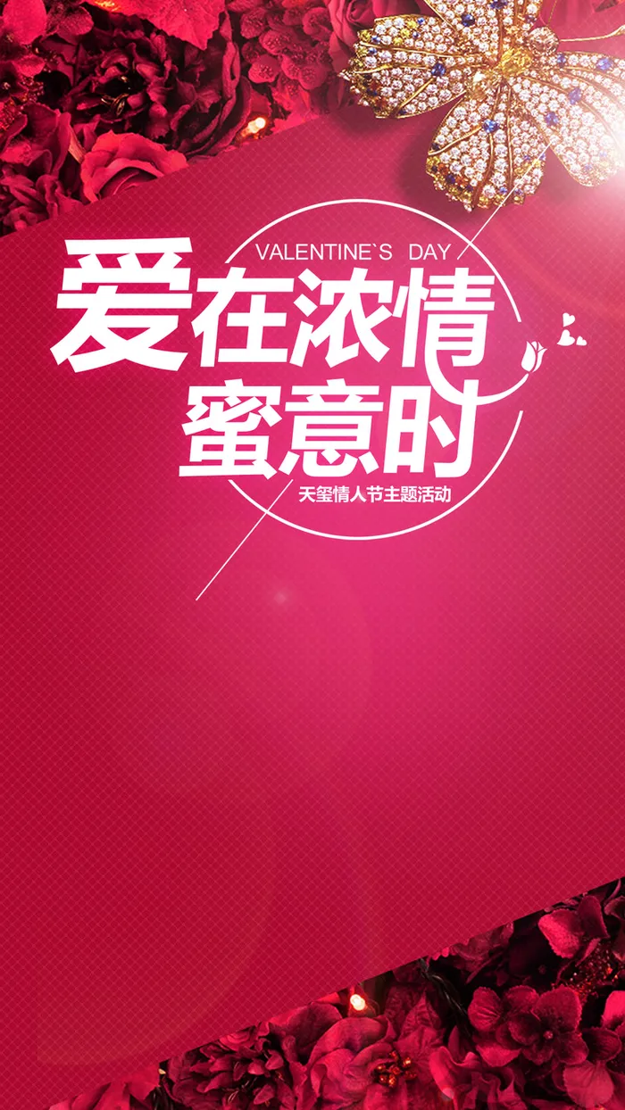 浪漫情人节红色花瓣h5背景高清