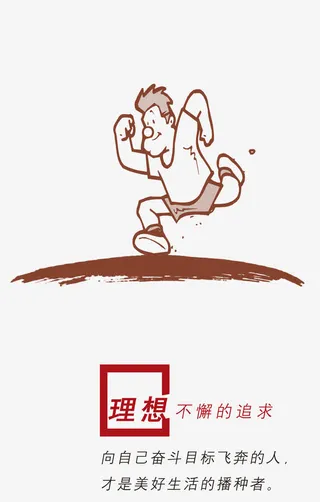 理想不懈的追求免抠