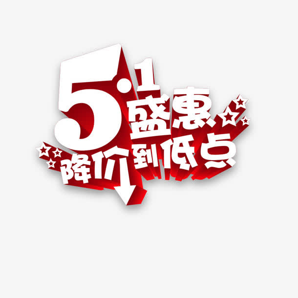 五一免抠