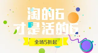 淘宝天猫66全民嗨购活动海报免抠