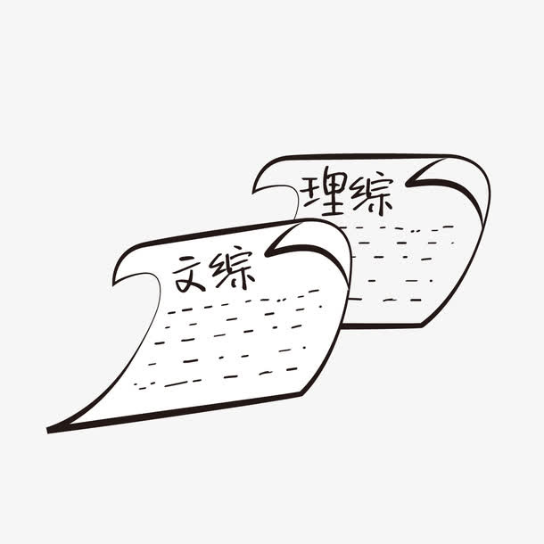 手绘试卷免抠