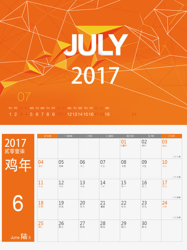 矢量日历2017年6月免抠