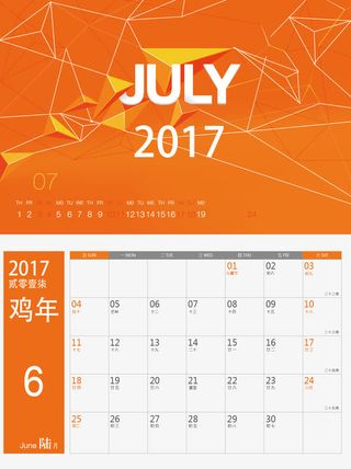 矢量日历2017年6月免抠