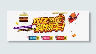 淘宝双12倒计时免抠