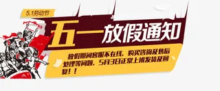 节日放假通知免抠