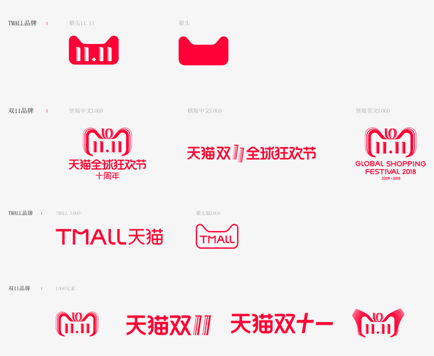 2018年天猫双11官方logo免抠字体元素