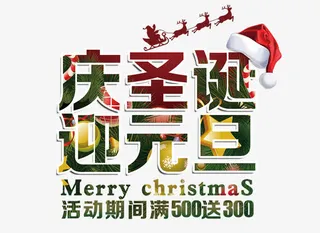 免抠圣诞节彩色文案艺术字免抠