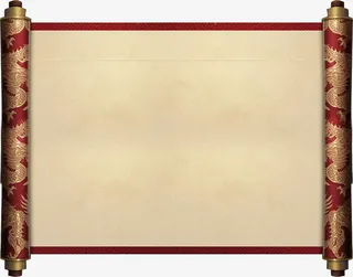 古代皇家卷轴免抠