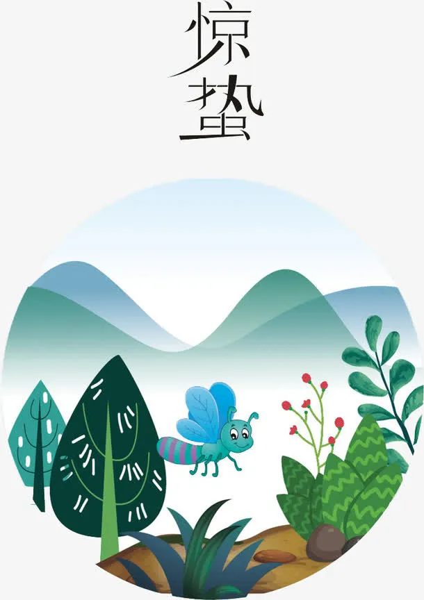 二十四节气惊蛰免抠
