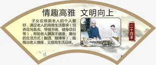 情趣高雅 文明向上免抠