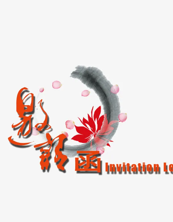 水彩墨迹免抠