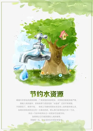 节约用水图片免抠