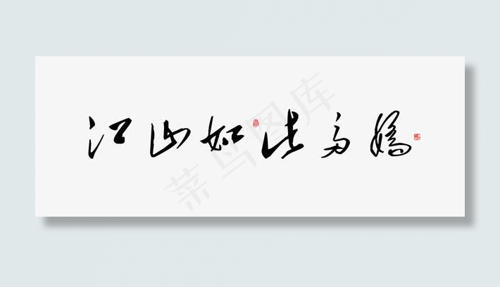 平面设计艺术字免抠