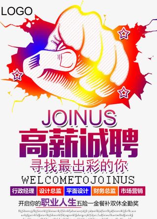 高薪诚聘艺术字免抠