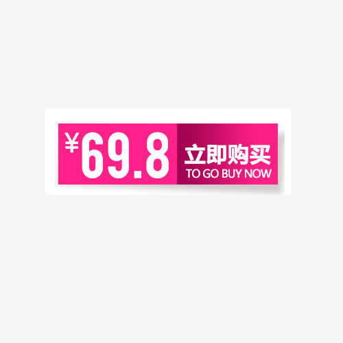 淘宝天猫店铺商品价格标签免抠