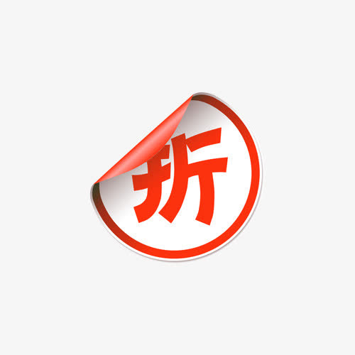 淘宝产品标签打折箭头 折扣签免抠