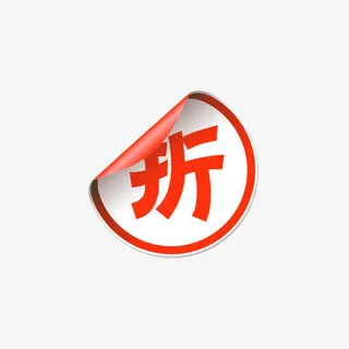 淘宝产品标签打折箭头 折扣签免抠