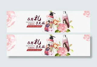 玫瑰洗发水banner