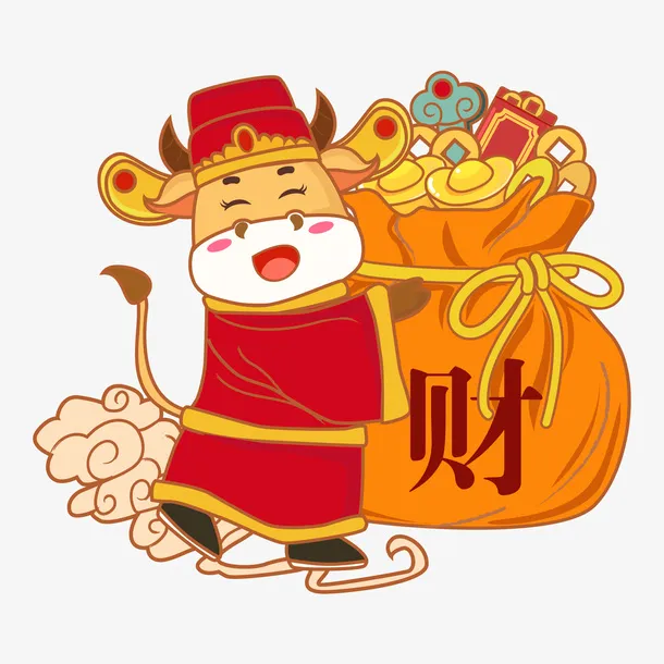 发财牛带着福袋免抠