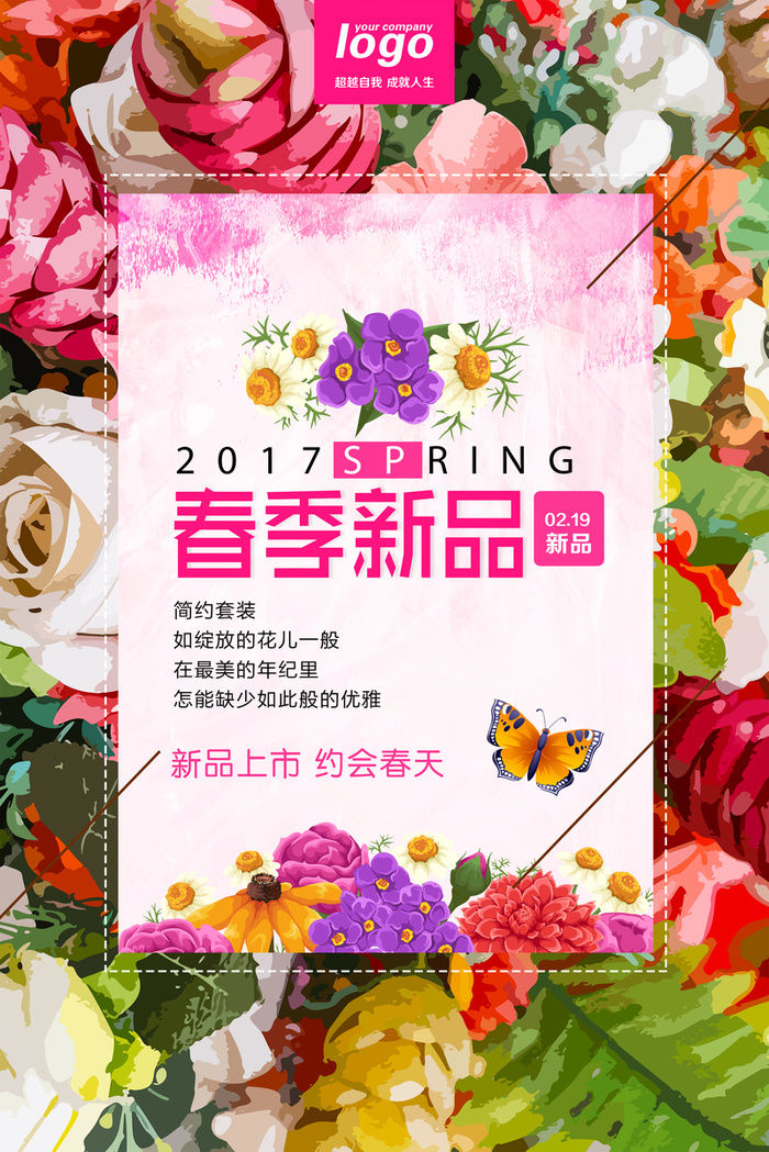 春季新品约会春天背景模板高清