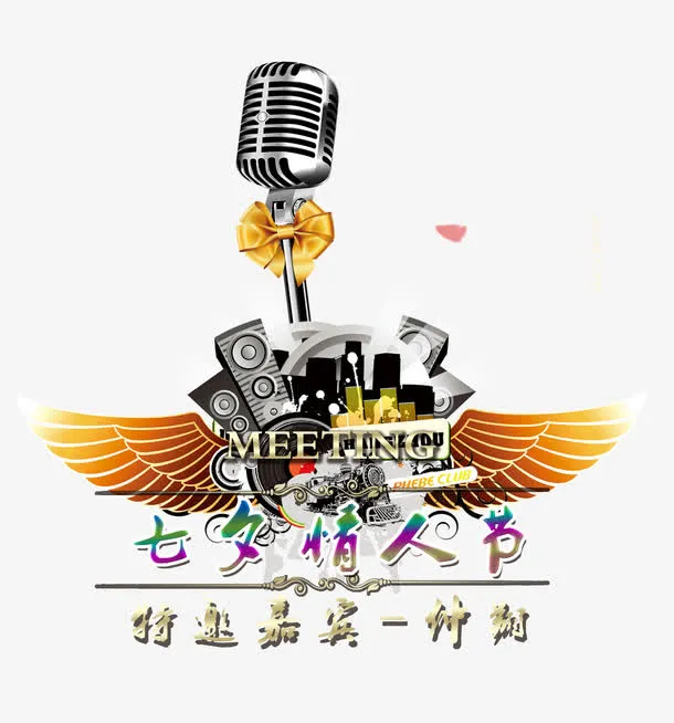 带翅膀的音乐器材组合免抠