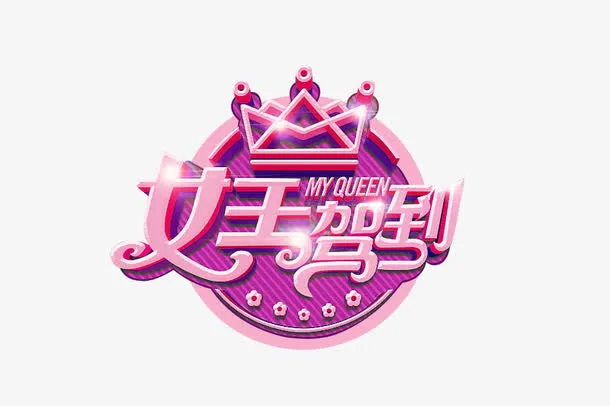 女王节素材免抠