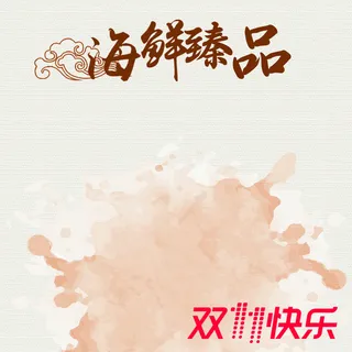 绿色中国风海鲜促销双11PSD分层主图高清