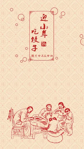 迎小年吃饺子高清