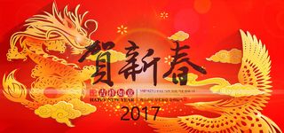 龙凤呈祥戏珠光晕大红色背景banner高清