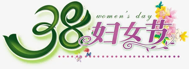 38妇女节节日素材免抠