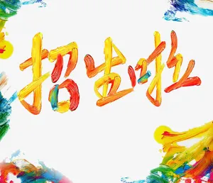 补习班招生啦免抠