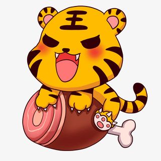 小老虎吃肉肉免抠