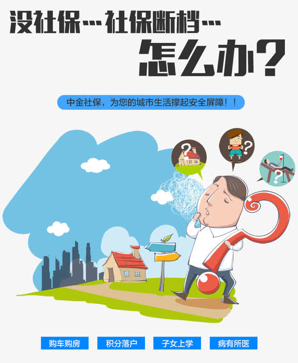 社保服务海报卡通元素免抠