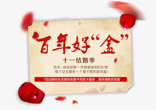 百年好合文字免抠