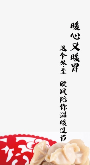 冬至快乐免抠
