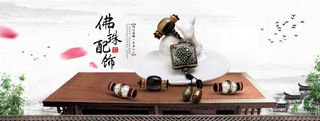 中国风佛珠配饰淘宝背景图高清