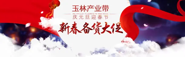 庆元旦迎春节新年快乐PSD免费免抠