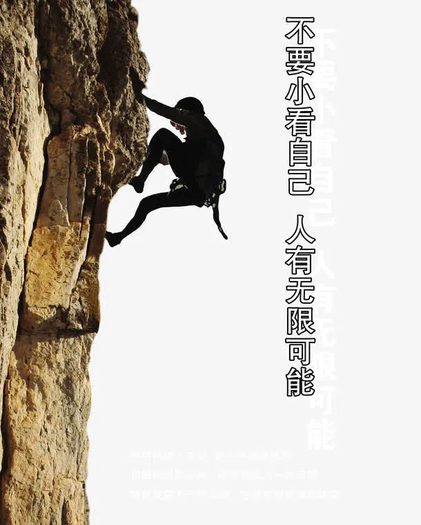 自信拼搏登山剪影免抠