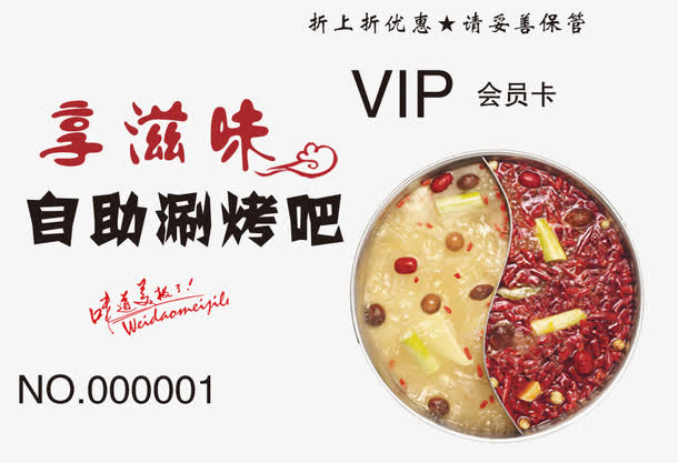 自助涮烤会员卡免抠