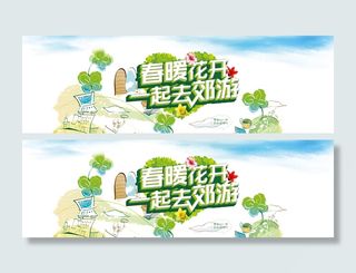 春暖花开景色banner高清
