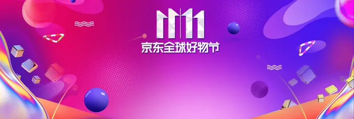 京东双11激情狂欢渐变banner高清